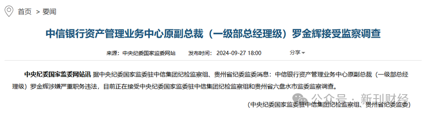 上图为中信银行资管中心原副总裁罗金辉