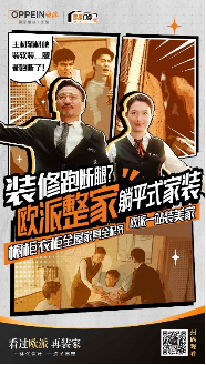 2024年香港正版资料免费大全：幽默短片《装家门诊》：欧派的创新IP营销与品牌深化探索