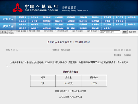 新澳好彩免费资料查询2024：今日“落地”！央行最新操作