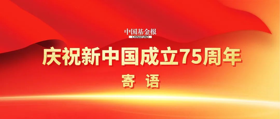 2o24澳门正版精准资料：中欧基金窦玉明：做好金融“五篇大文章”推动公募基金行业高质量发展